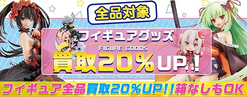 買取アップキャンペーン