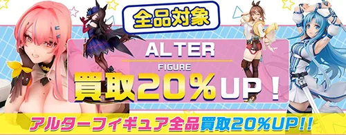 買取アップキャンペーン