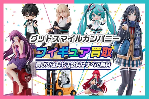 グッドスマイルカンパニー