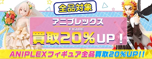 買取アップキャンペーン