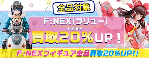 買取アップキャンペーン