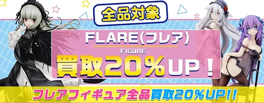 買取アップキャンペーン