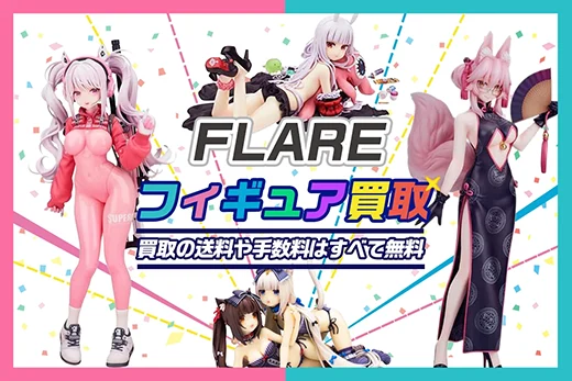 FLARE(フレア)