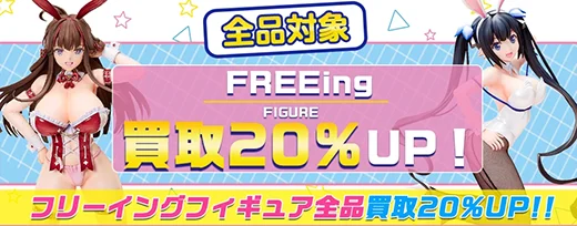 買取アップキャンペーン