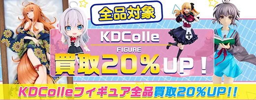 買取アップキャンペーン