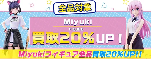 買取アップキャンペーン