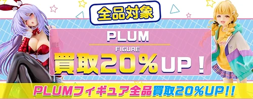 買取アップキャンペーン