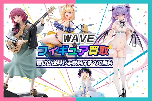 WAVE(ウェーブ)