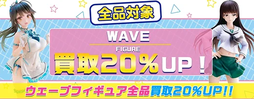 買取アップキャンペーン