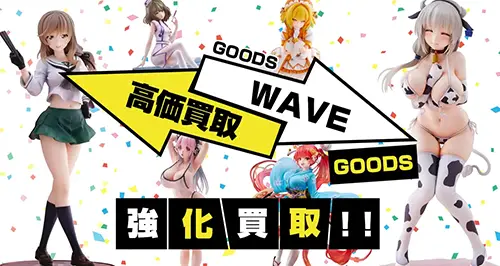 WAVE(ウェーブ)