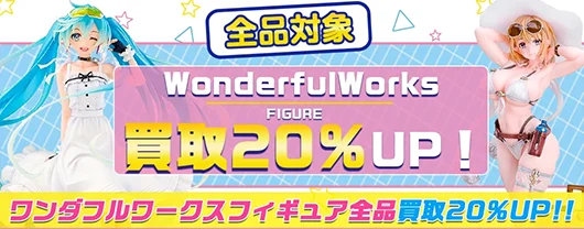 買取アップキャンペーン