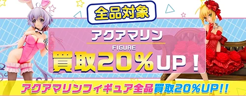 買取アップキャンペーン