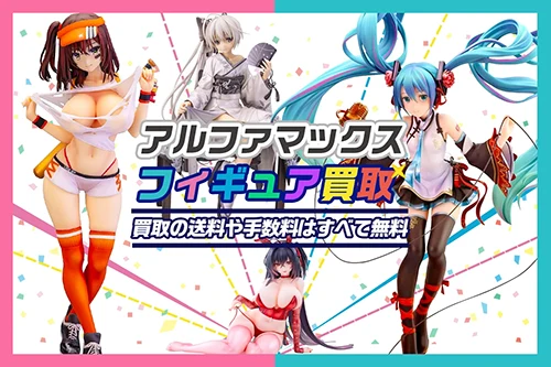 アルファマックス