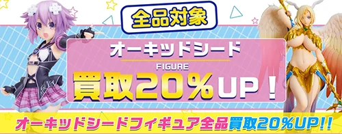 買取アップキャンペーン