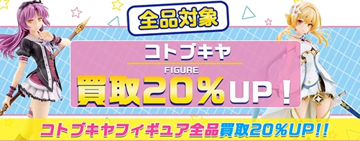 買取アップキャンペーン