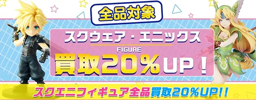 買取アップキャンペーン