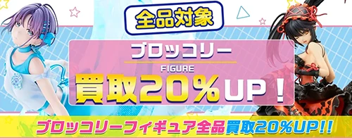 買取アップキャンペーン