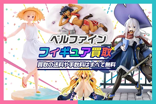 ベルファイン(BellFine)