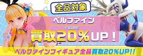 買取アップキャンペーン