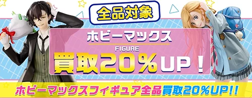 買取アップキャンペーン