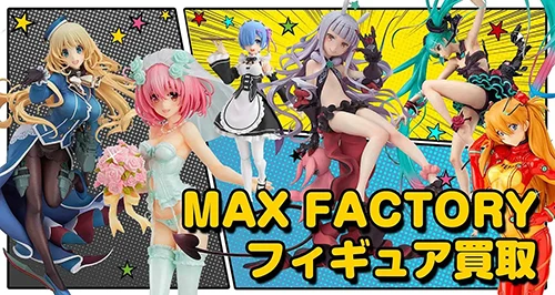 マックスファクトリー