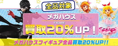 買取アップキャンペーン