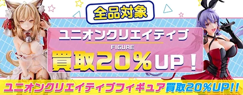 買取アップキャンペーン