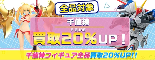 買取アップキャンペーン