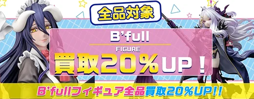 買取アップキャンペーン