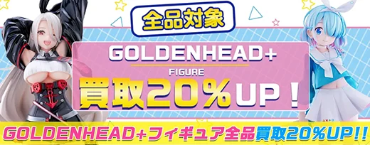 買取アップキャンペーン