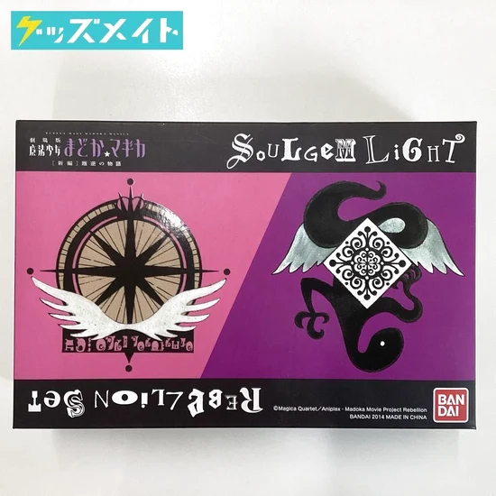 プレミアムバンダイ限定 劇場版 魔法少女まどか☆マギカ [新編] 叛逆の物語 ソウルジェムライト 叛逆の物語セット 買取実績価格