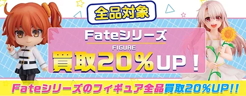 買取アップキャンペーン