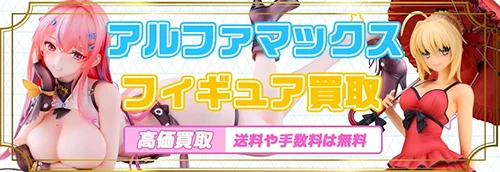 アルファマックス