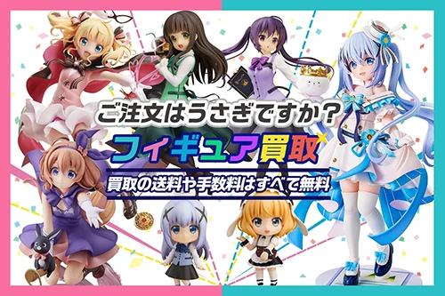 ご注文はうさぎですか？