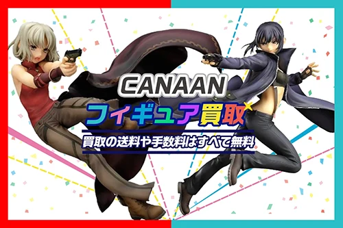 CANAAN(カナン)