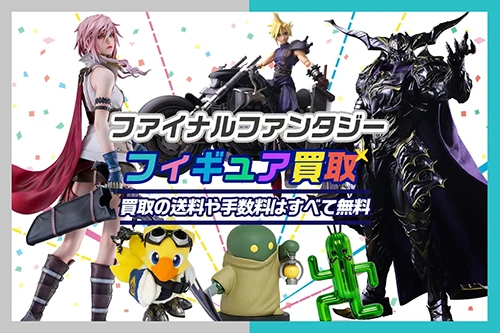 FINAL FANTASY(ファイナルファンタジー)