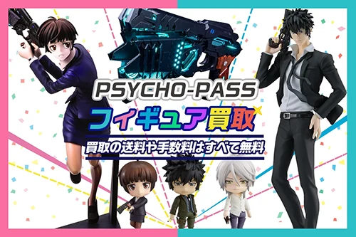 PSYCHO-PASS