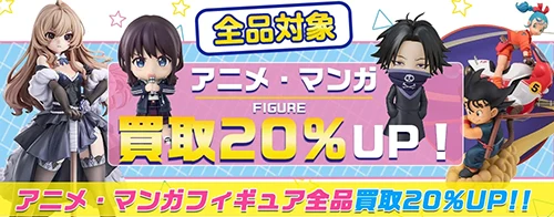 買取アップキャンペーン