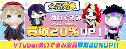 買取アップキャンペーン