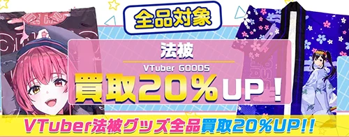 買取アップキャンペーン