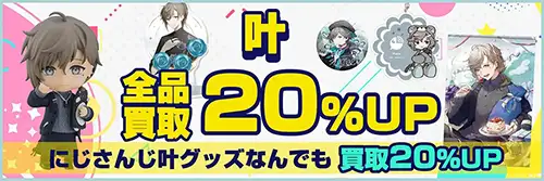 買取アップキャンペーン