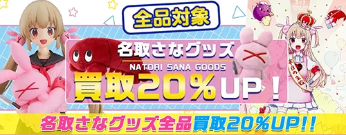 買取アップキャンペーン