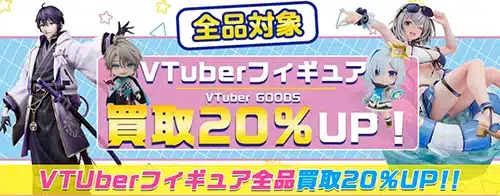 買取アップキャンペーン