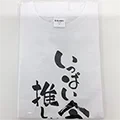 ぶいすぽっ！Tシャツ・アパレルグッズ買取