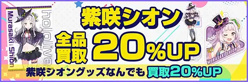 買取アップキャンペーン