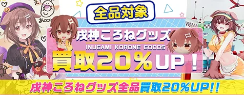 買取アップキャンペーン