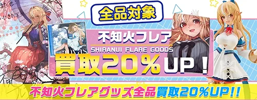 買取アップキャンペーン