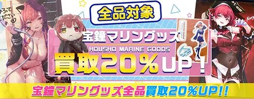 買取アップキャンペーン