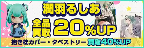買取アップキャンペーン