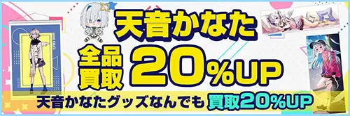 買取アップキャンペーン